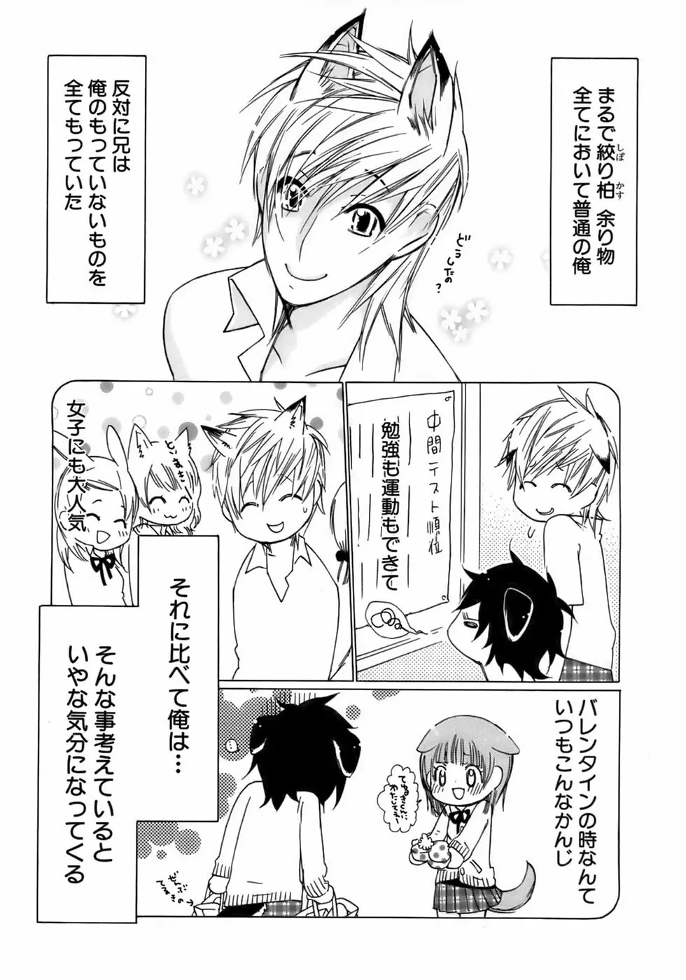 少年愛の美学14 Theくらべっこ Page.122