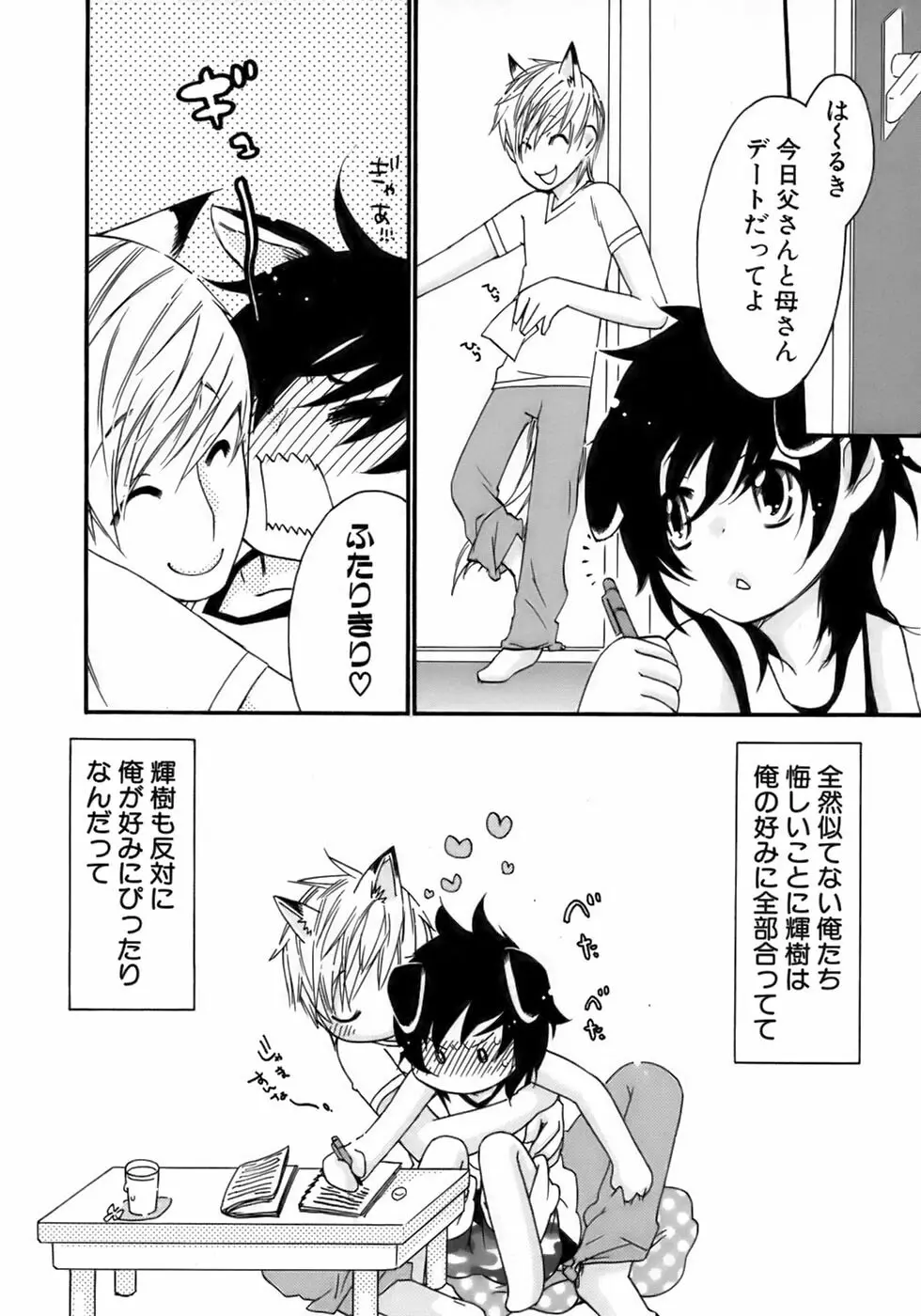 少年愛の美学14 Theくらべっこ Page.123