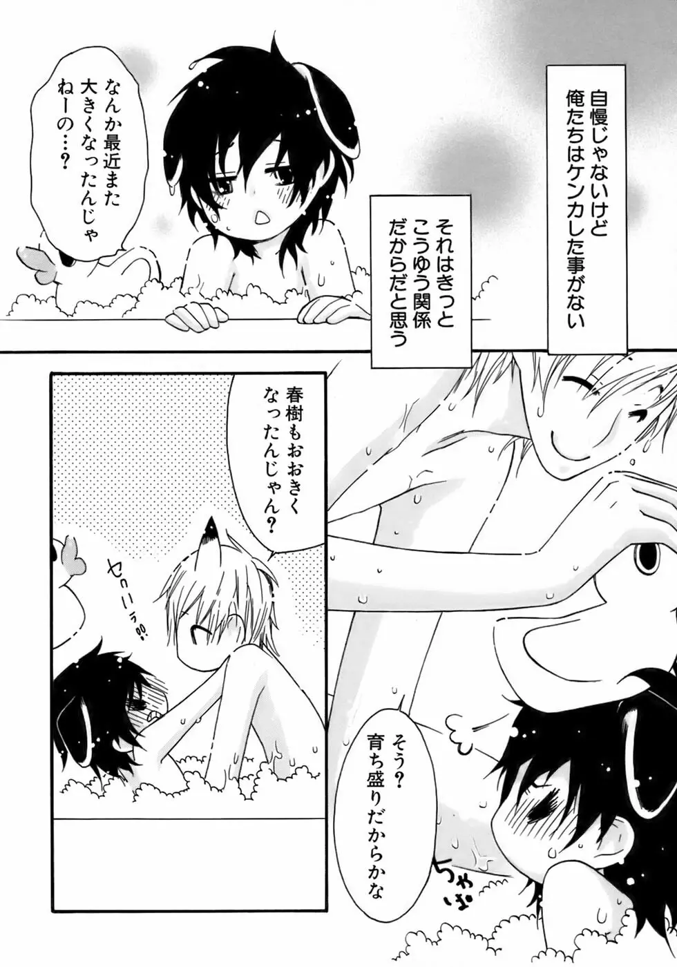 少年愛の美学14 Theくらべっこ Page.124