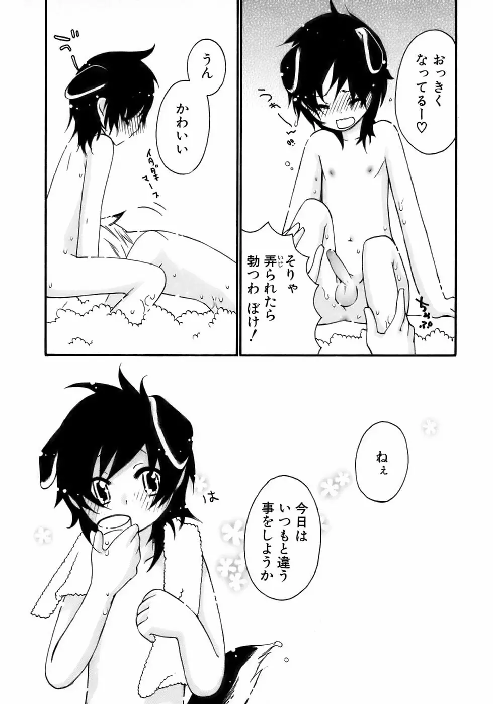 少年愛の美学14 Theくらべっこ Page.125