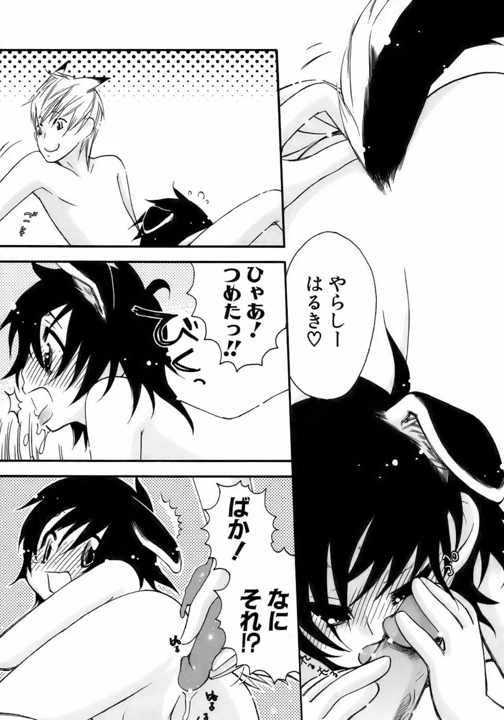 少年愛の美学14 Theくらべっこ Page.127