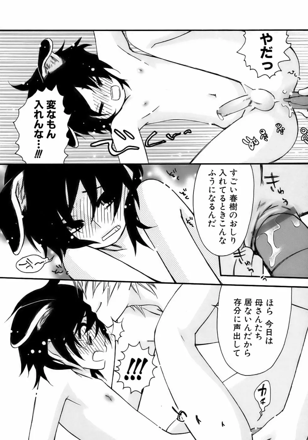 少年愛の美学14 Theくらべっこ Page.128