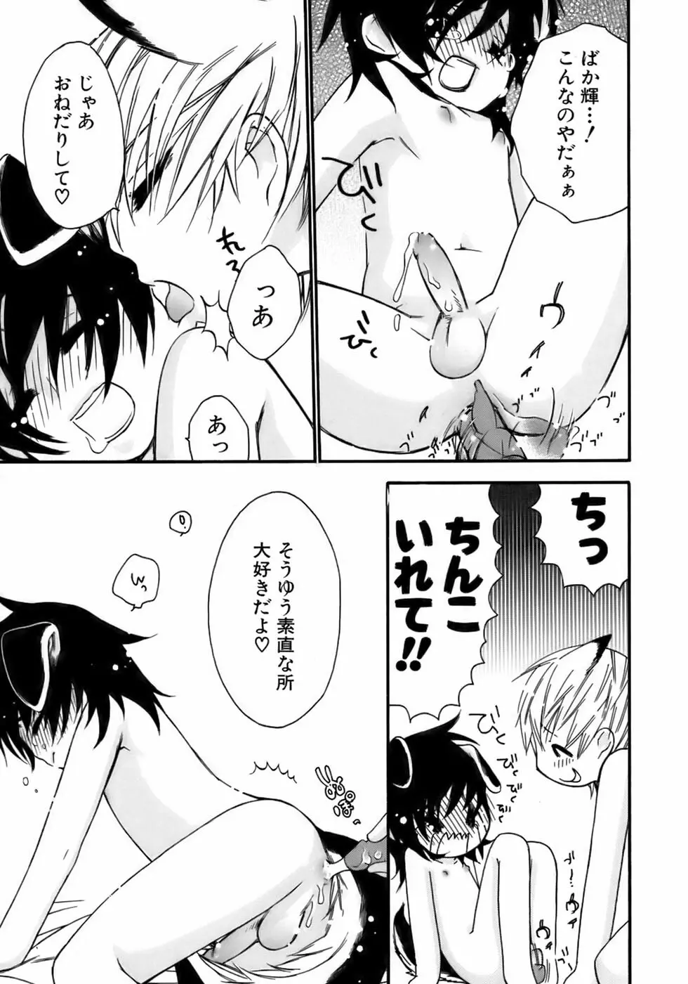 少年愛の美学14 Theくらべっこ Page.129