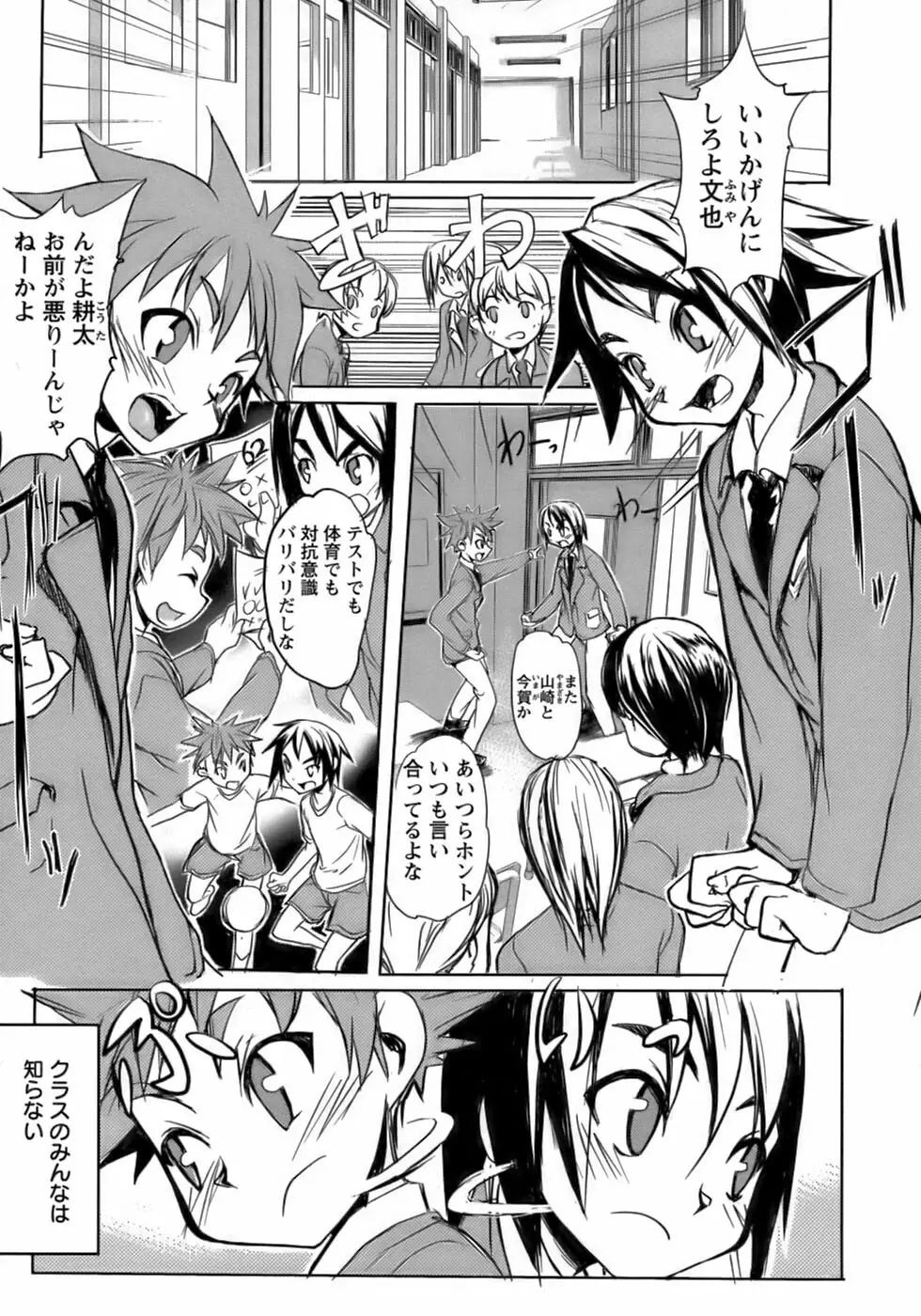 少年愛の美学14 Theくらべっこ Page.13