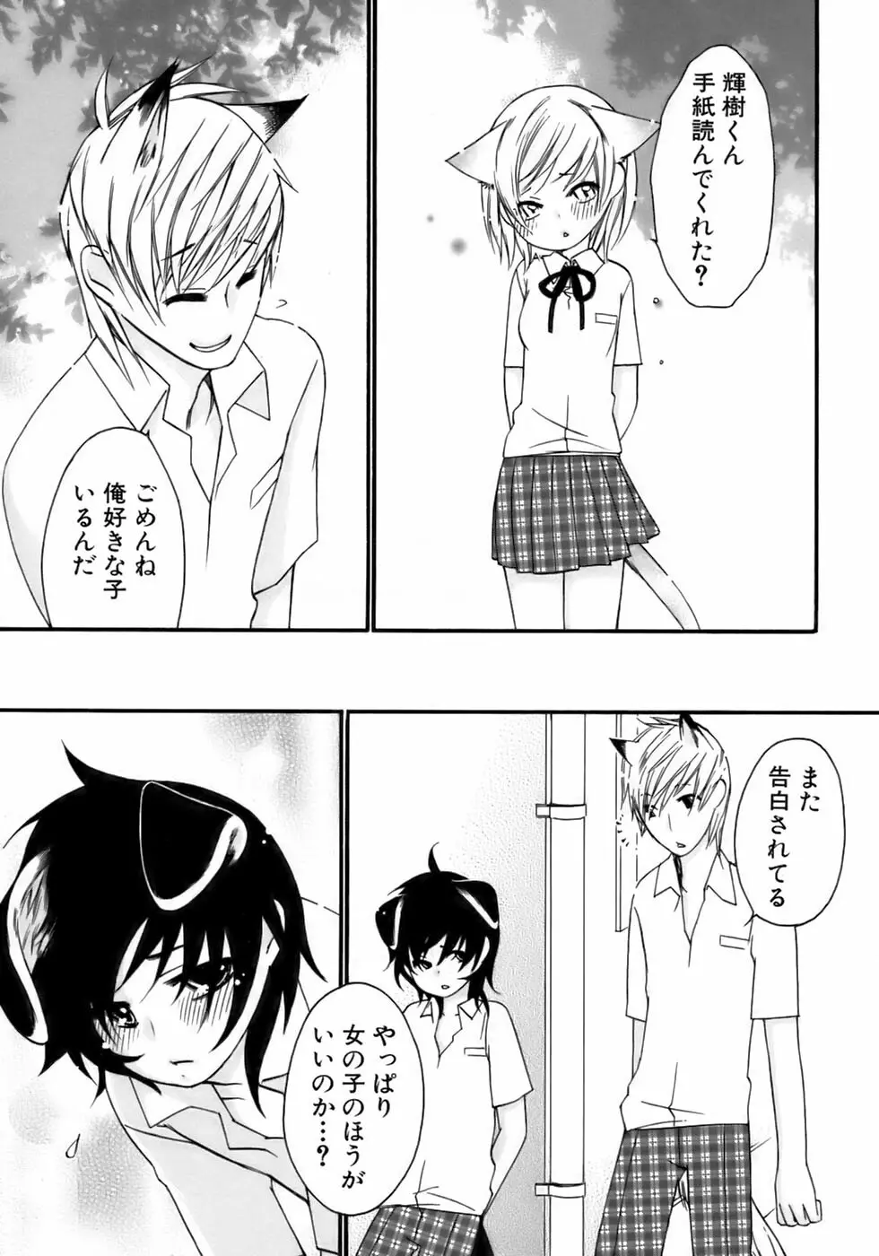 少年愛の美学14 Theくらべっこ Page.133