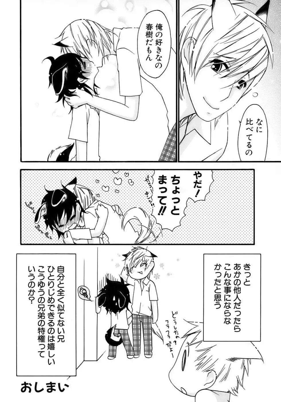 少年愛の美学14 Theくらべっこ Page.134