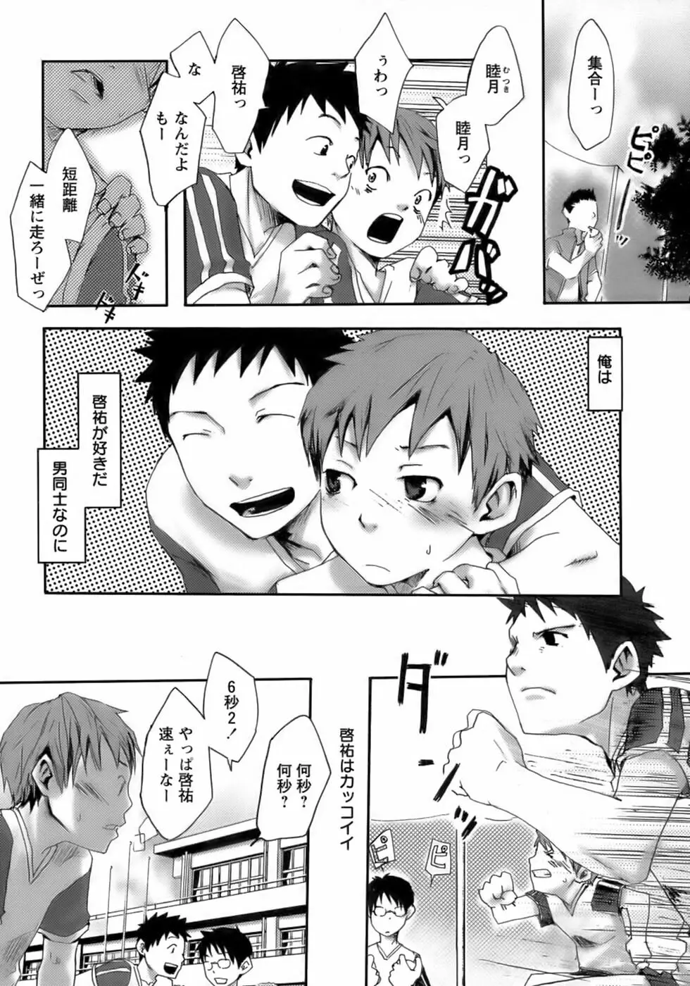 少年愛の美学14 Theくらべっこ Page.138