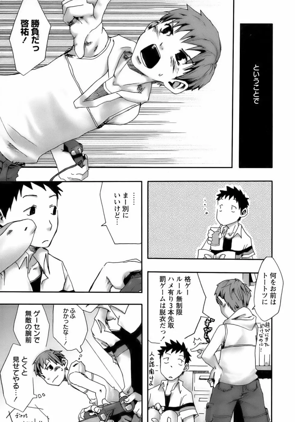 少年愛の美学14 Theくらべっこ Page.141