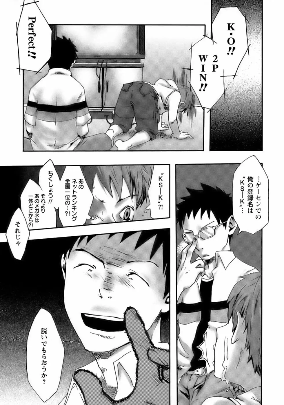 少年愛の美学14 Theくらべっこ Page.143