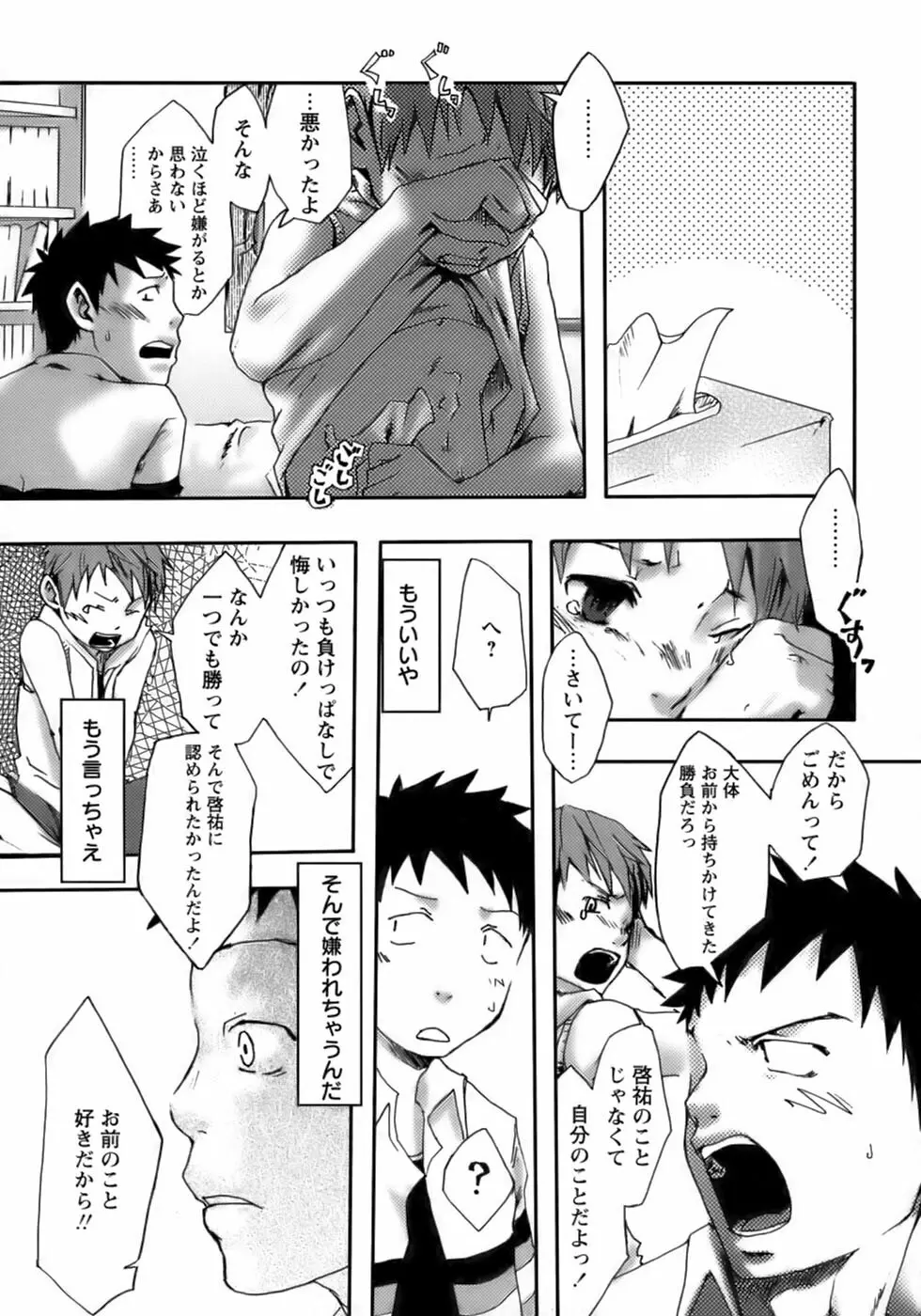 少年愛の美学14 Theくらべっこ Page.145