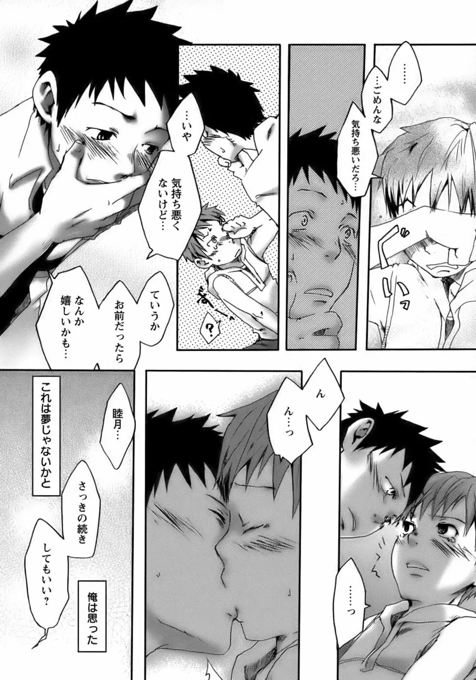 少年愛の美学14 Theくらべっこ Page.146