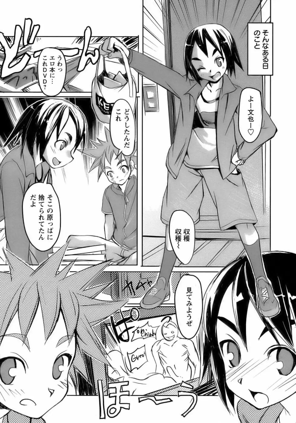 少年愛の美学14 Theくらべっこ Page.15