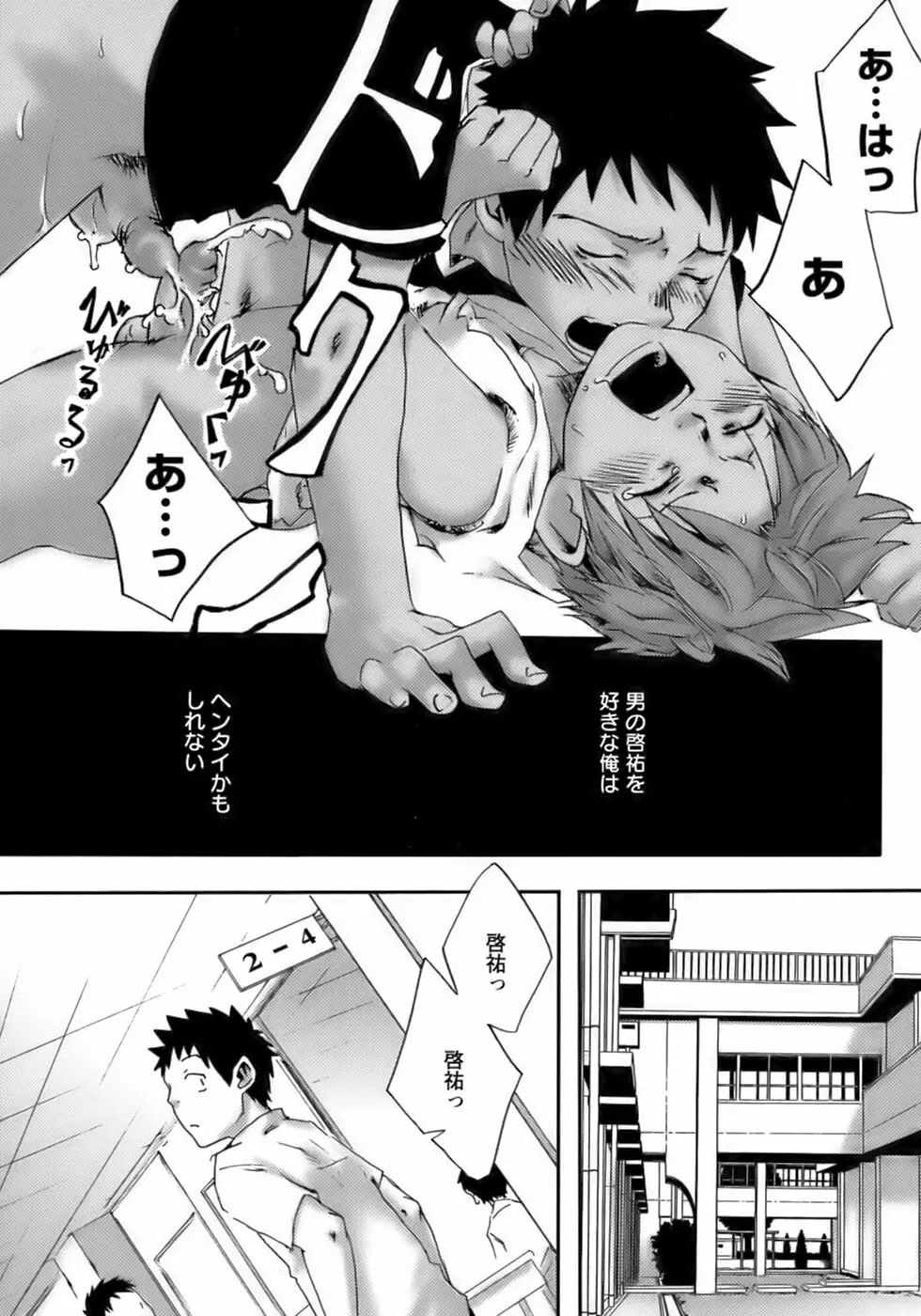 少年愛の美学14 Theくらべっこ Page.151