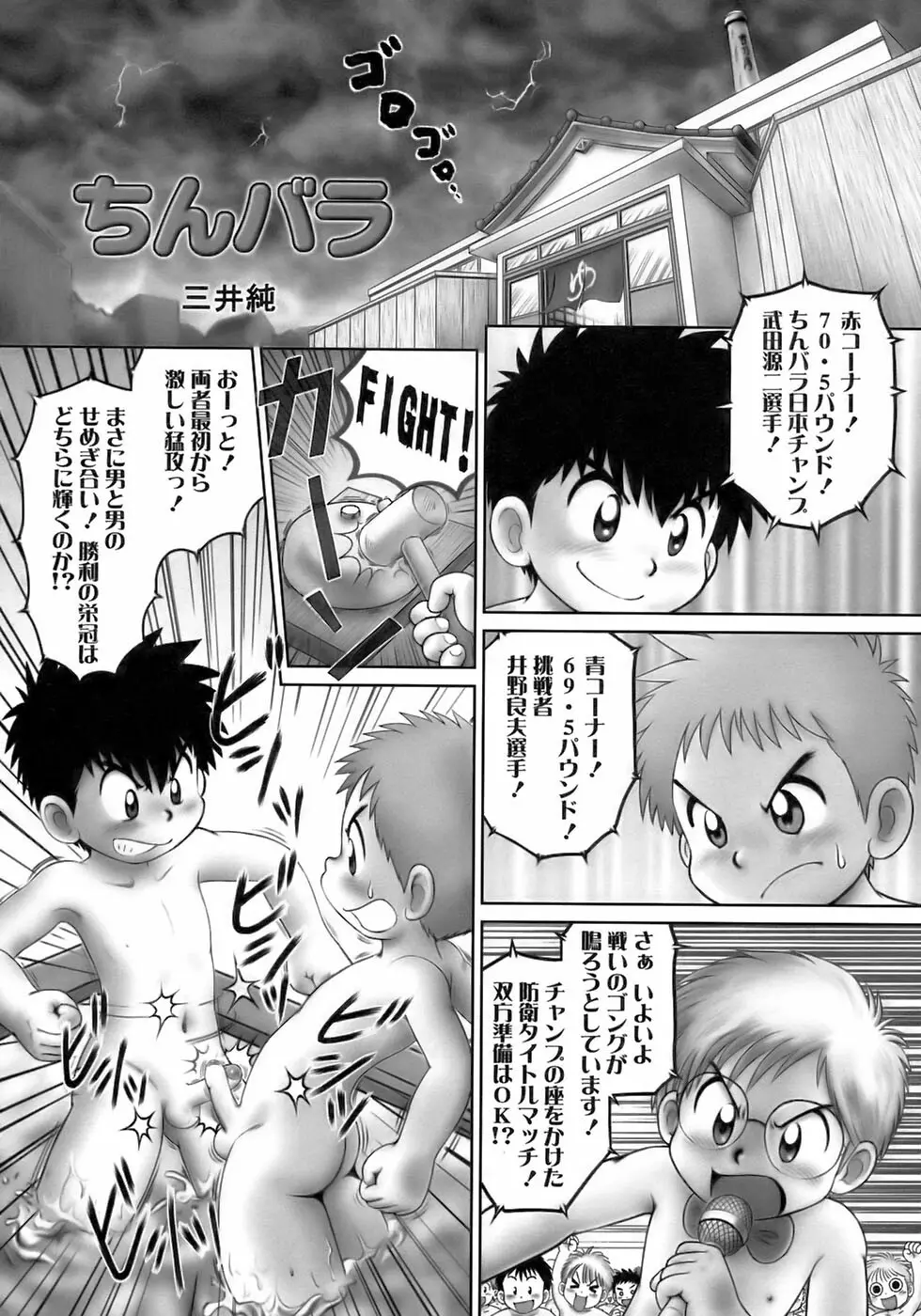 少年愛の美学14 Theくらべっこ Page.155