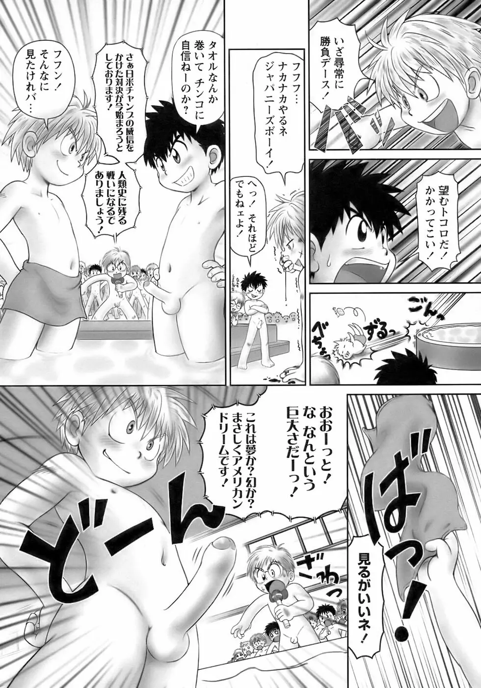 少年愛の美学14 Theくらべっこ Page.158