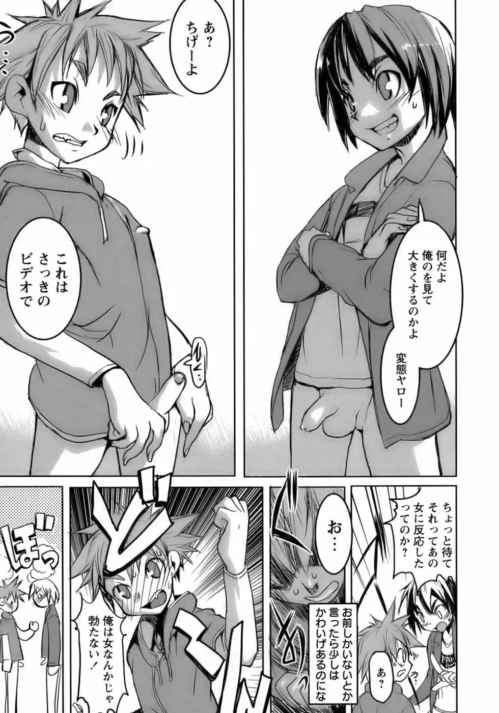 少年愛の美学14 Theくらべっこ Page.17