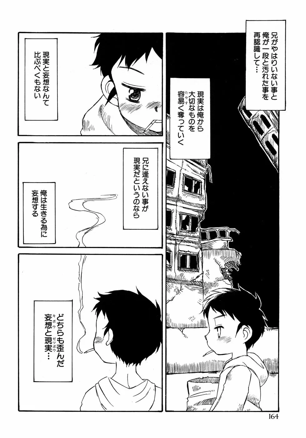 少年愛の美学14 Theくらべっこ Page.170