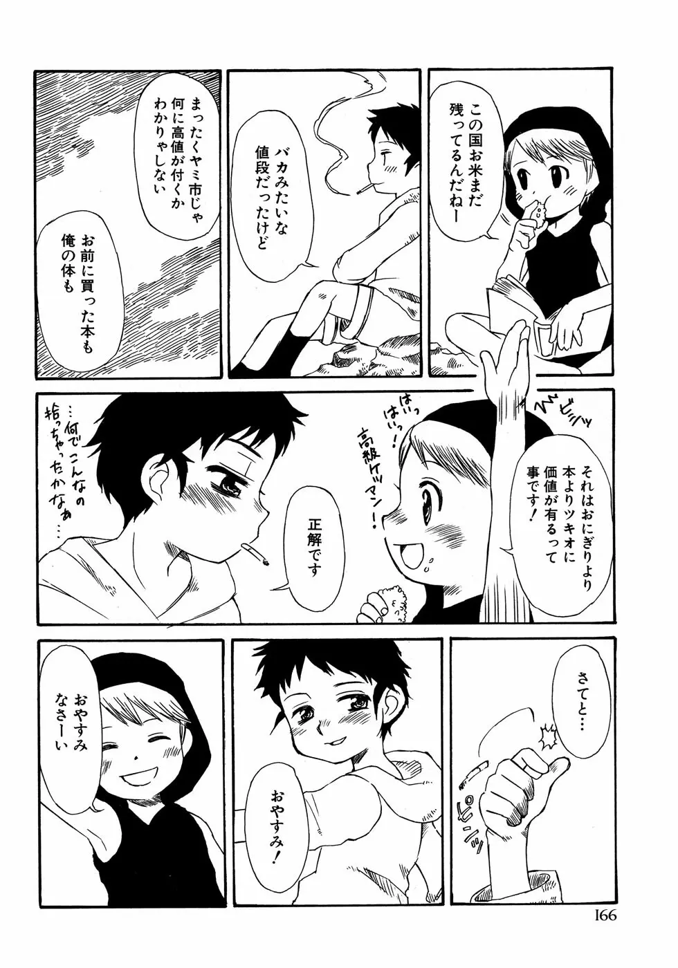 少年愛の美学14 Theくらべっこ Page.172