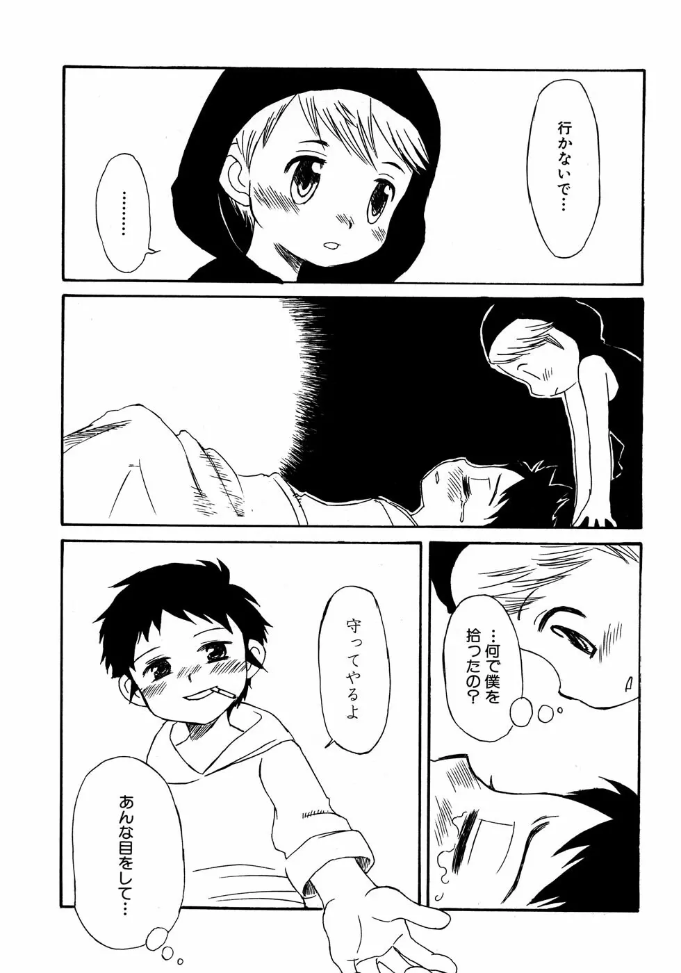 少年愛の美学14 Theくらべっこ Page.175