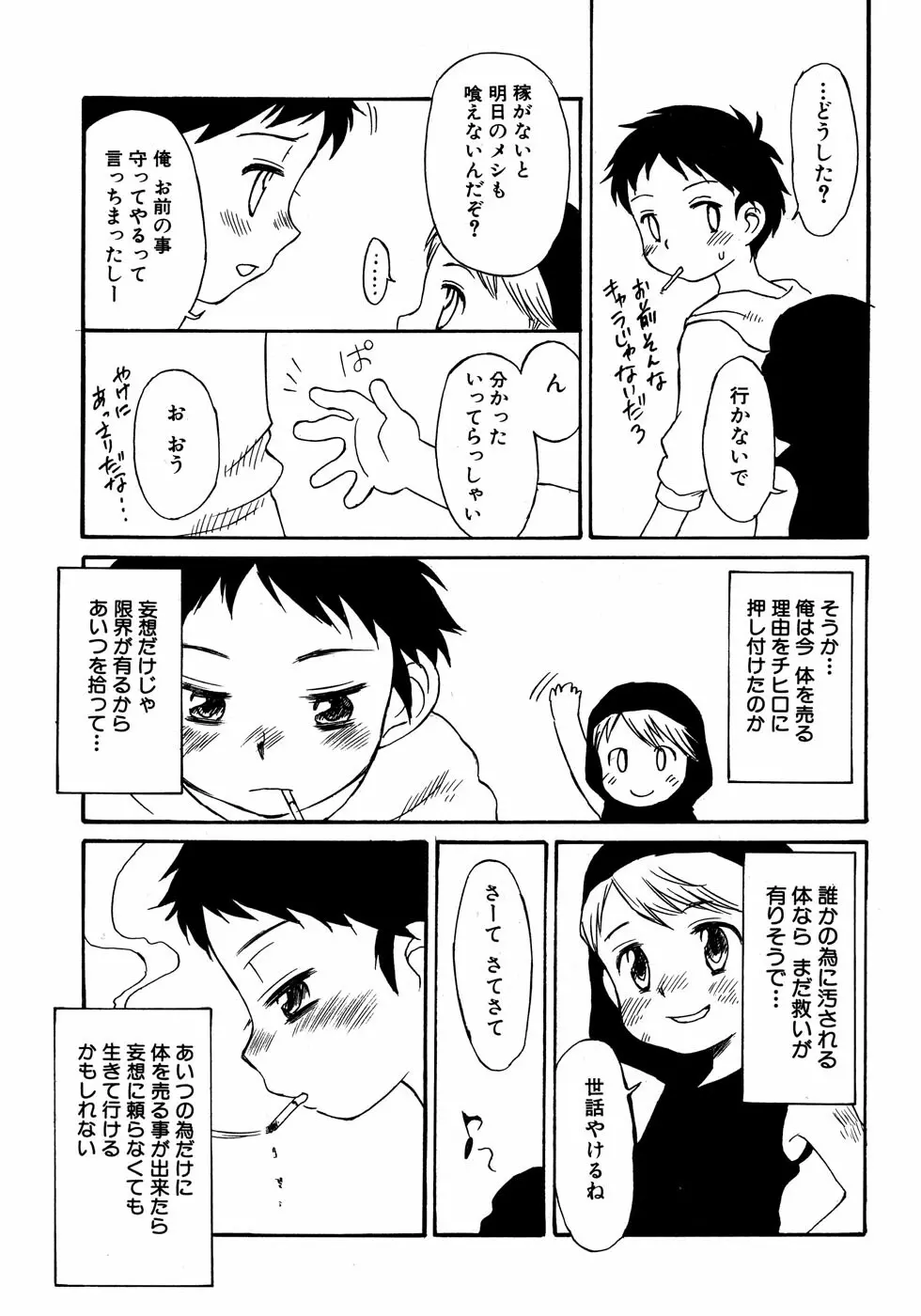 少年愛の美学14 Theくらべっこ Page.177