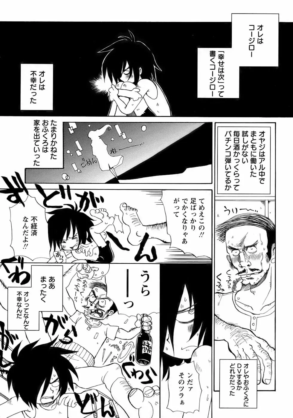 少年愛の美学14 Theくらべっこ Page.189