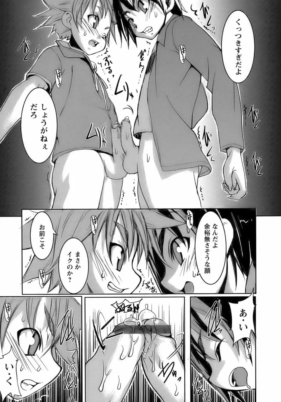 少年愛の美学14 Theくらべっこ Page.19