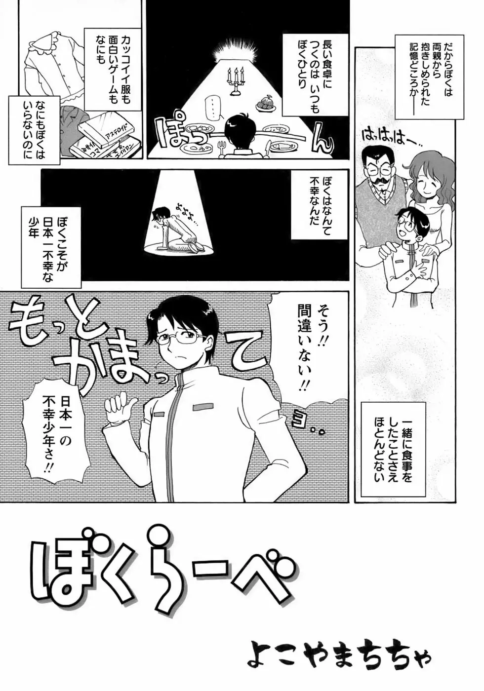 少年愛の美学14 Theくらべっこ Page.191