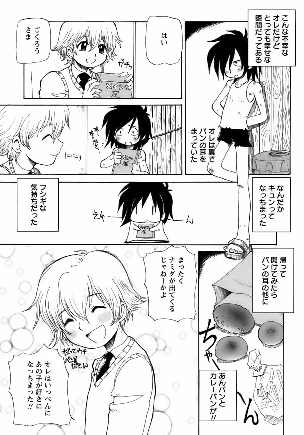 少年愛の美学14 Theくらべっこ Page.192