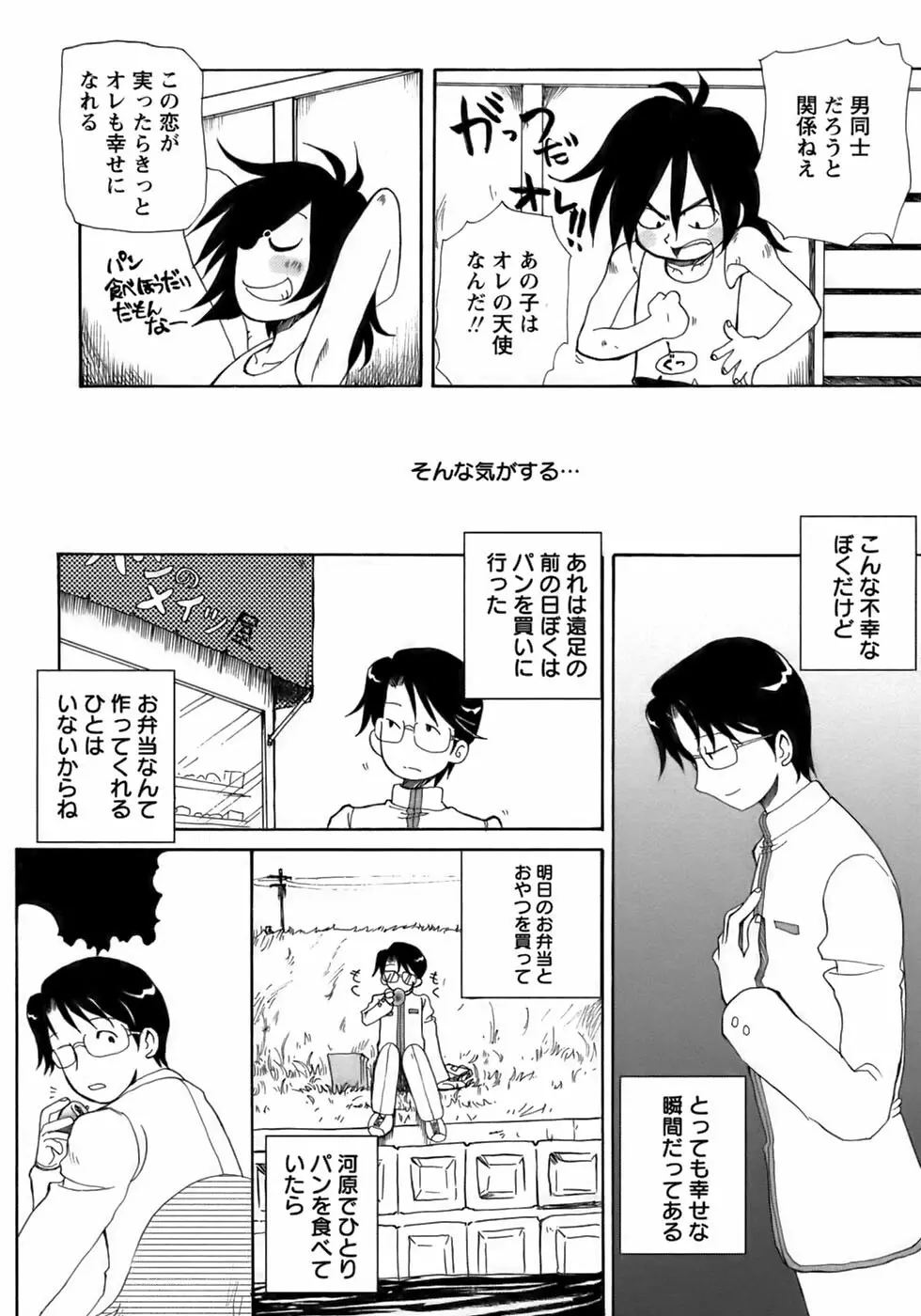 少年愛の美学14 Theくらべっこ Page.193