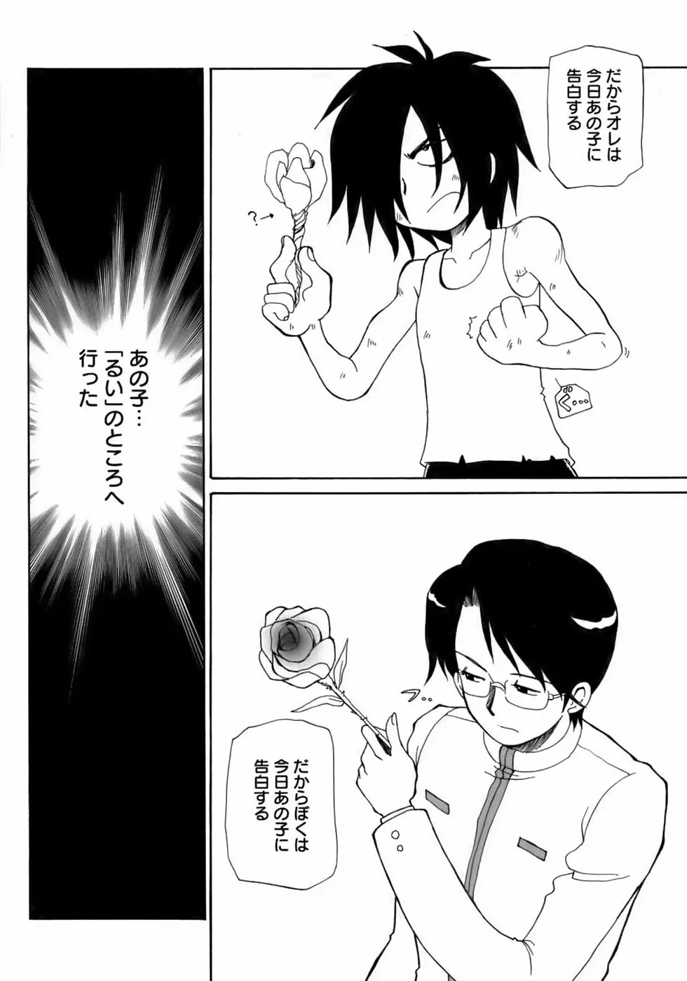 少年愛の美学14 Theくらべっこ Page.195