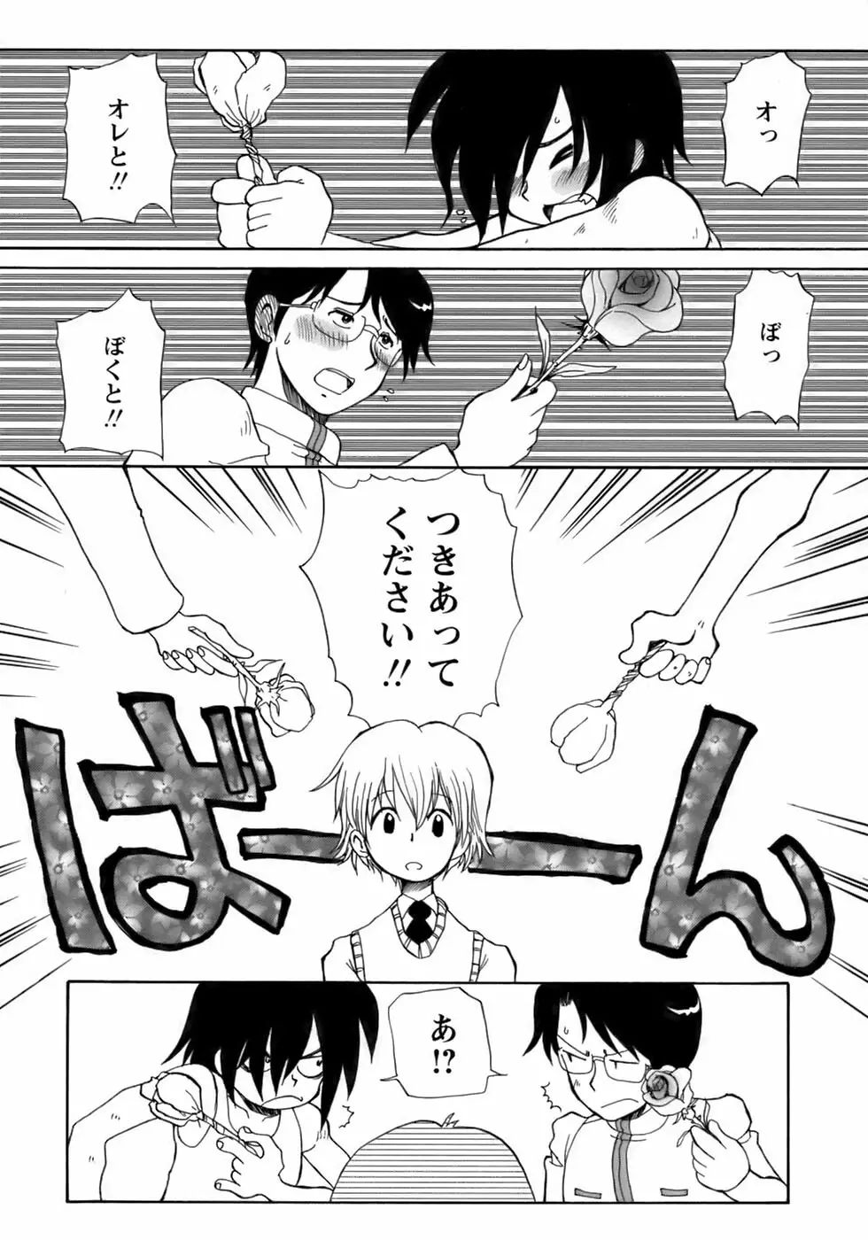 少年愛の美学14 Theくらべっこ Page.196