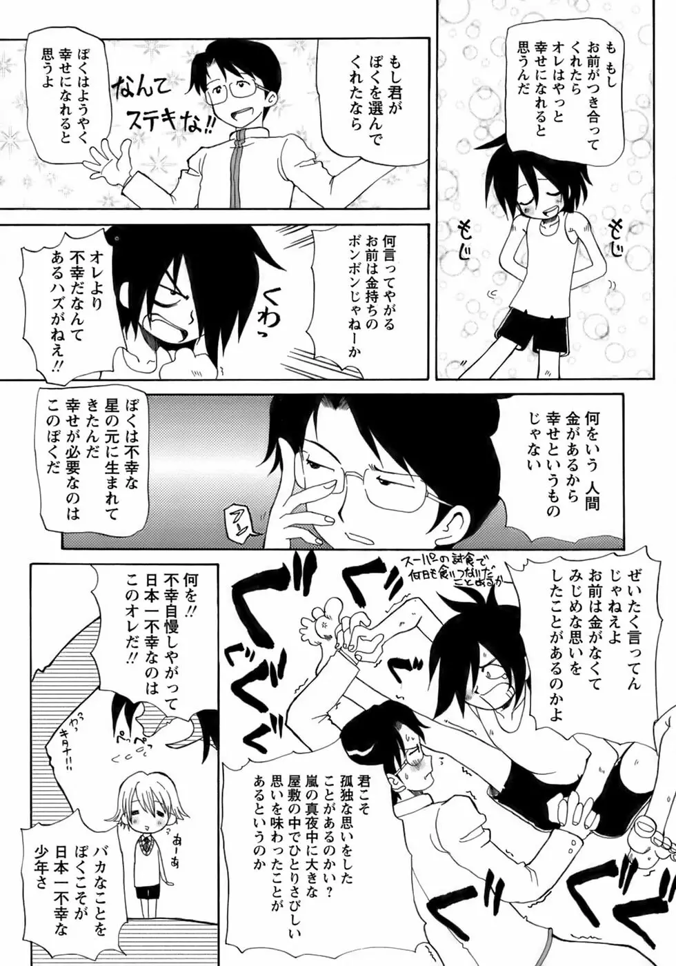 少年愛の美学14 Theくらべっこ Page.197