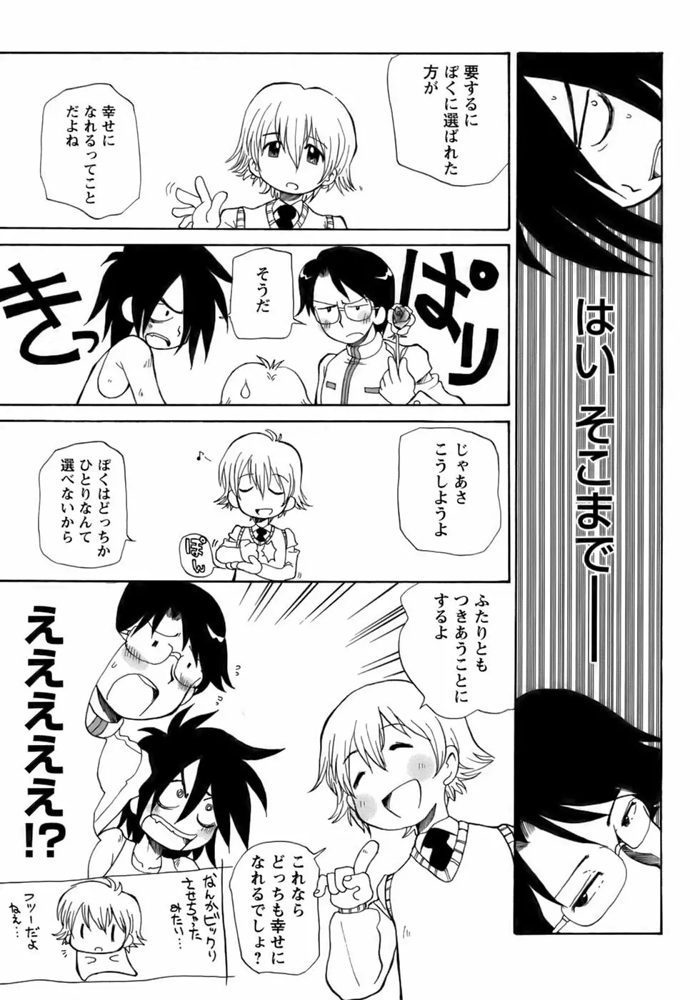 少年愛の美学14 Theくらべっこ Page.198