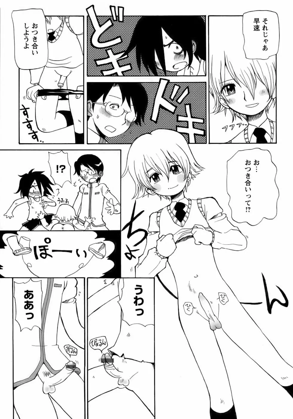 少年愛の美学14 Theくらべっこ Page.199