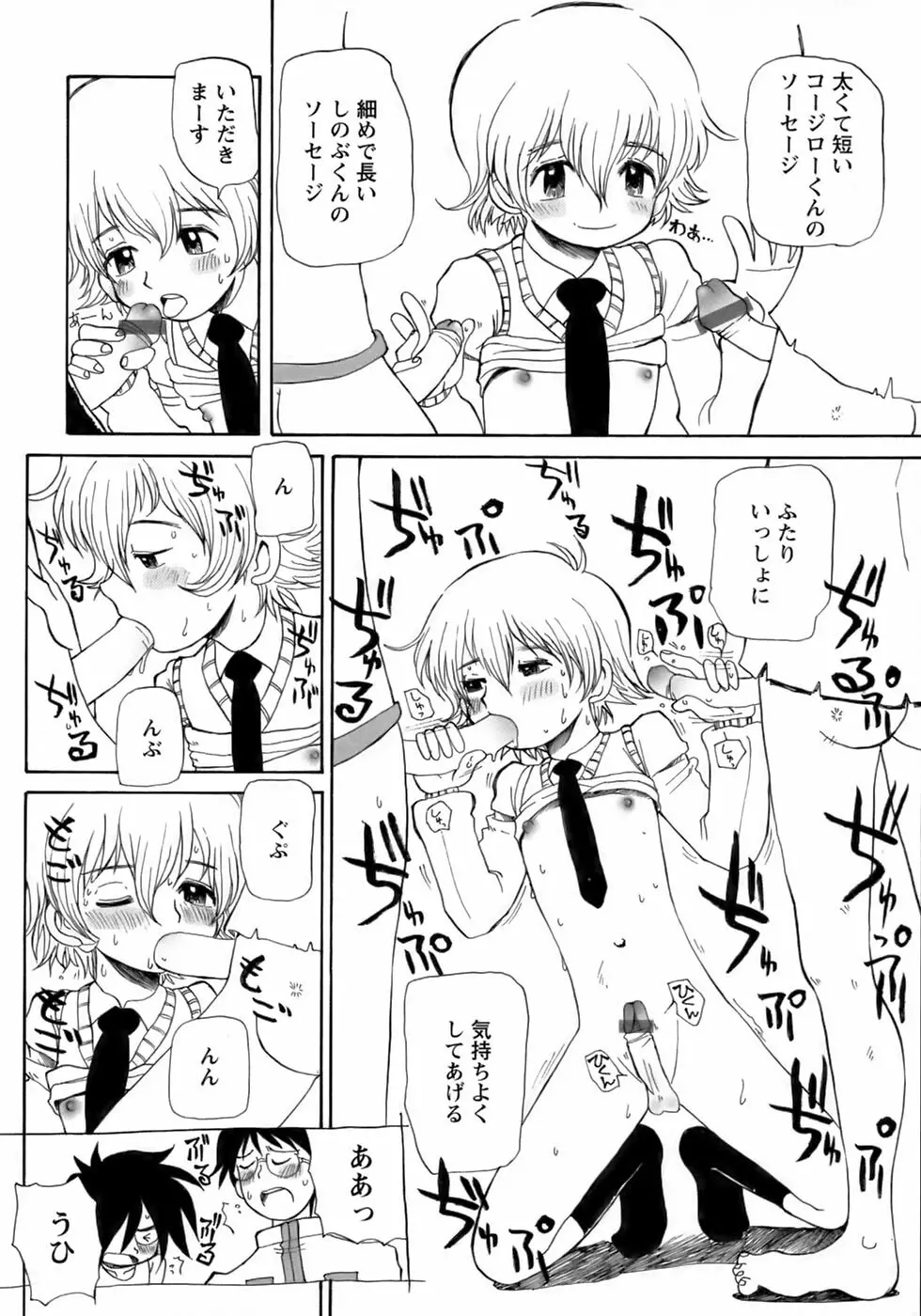 少年愛の美学14 Theくらべっこ Page.200