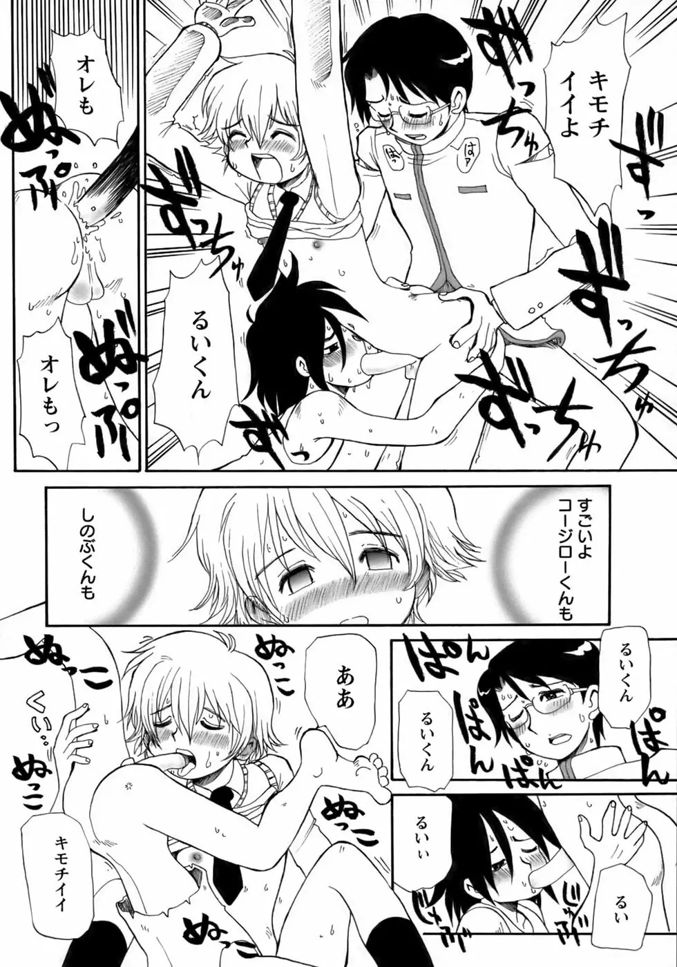 少年愛の美学14 Theくらべっこ Page.204