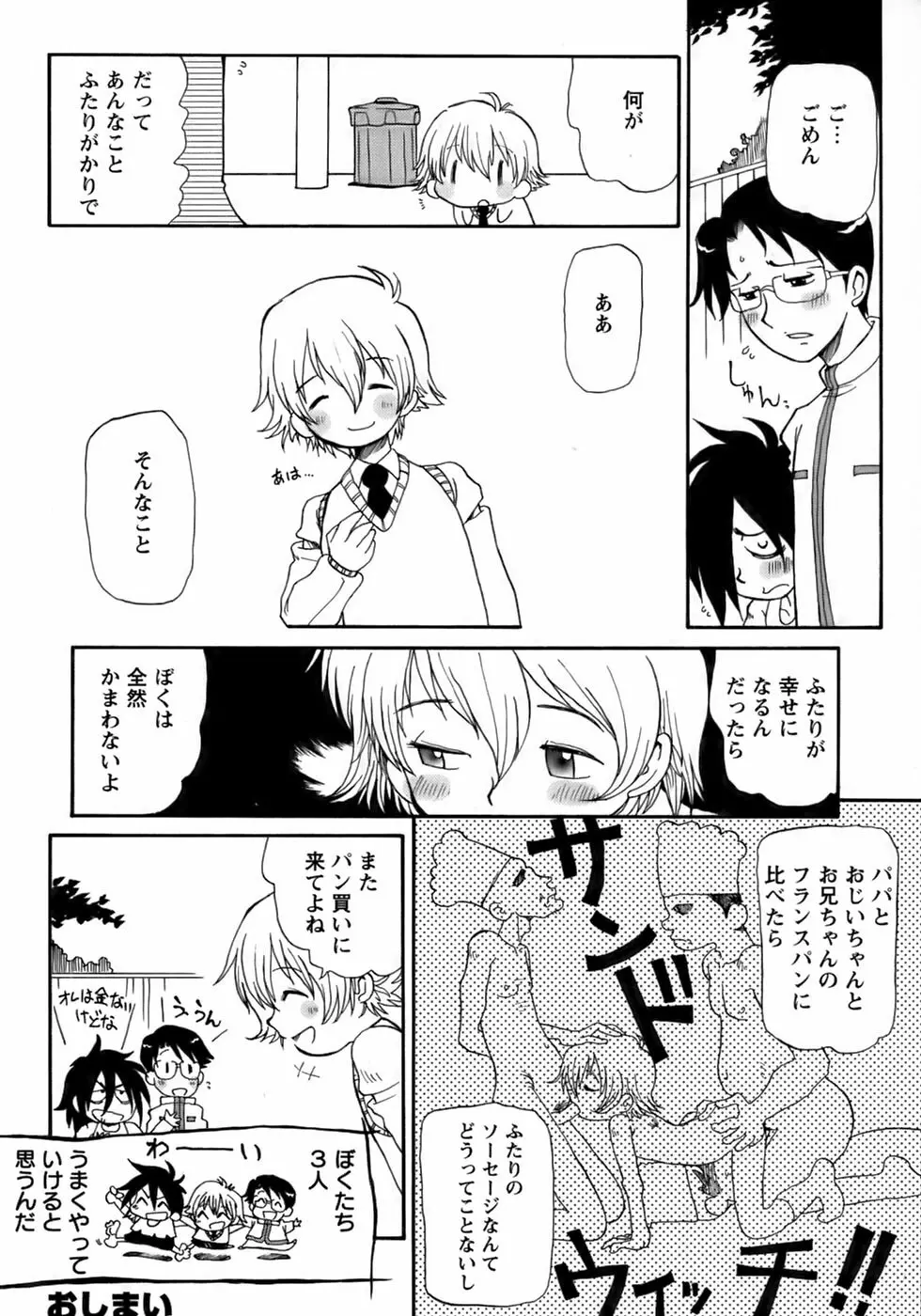 少年愛の美学14 Theくらべっこ Page.206