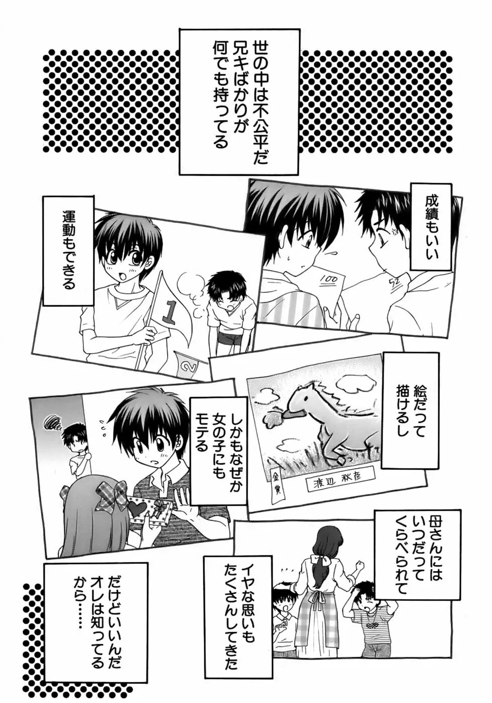 少年愛の美学14 Theくらべっこ Page.207