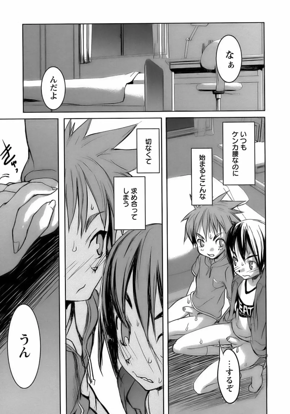 少年愛の美学14 Theくらべっこ Page.21