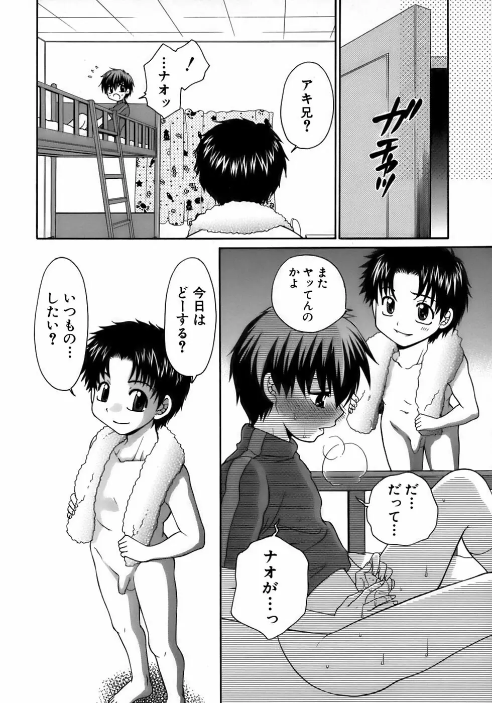 少年愛の美学14 Theくらべっこ Page.210