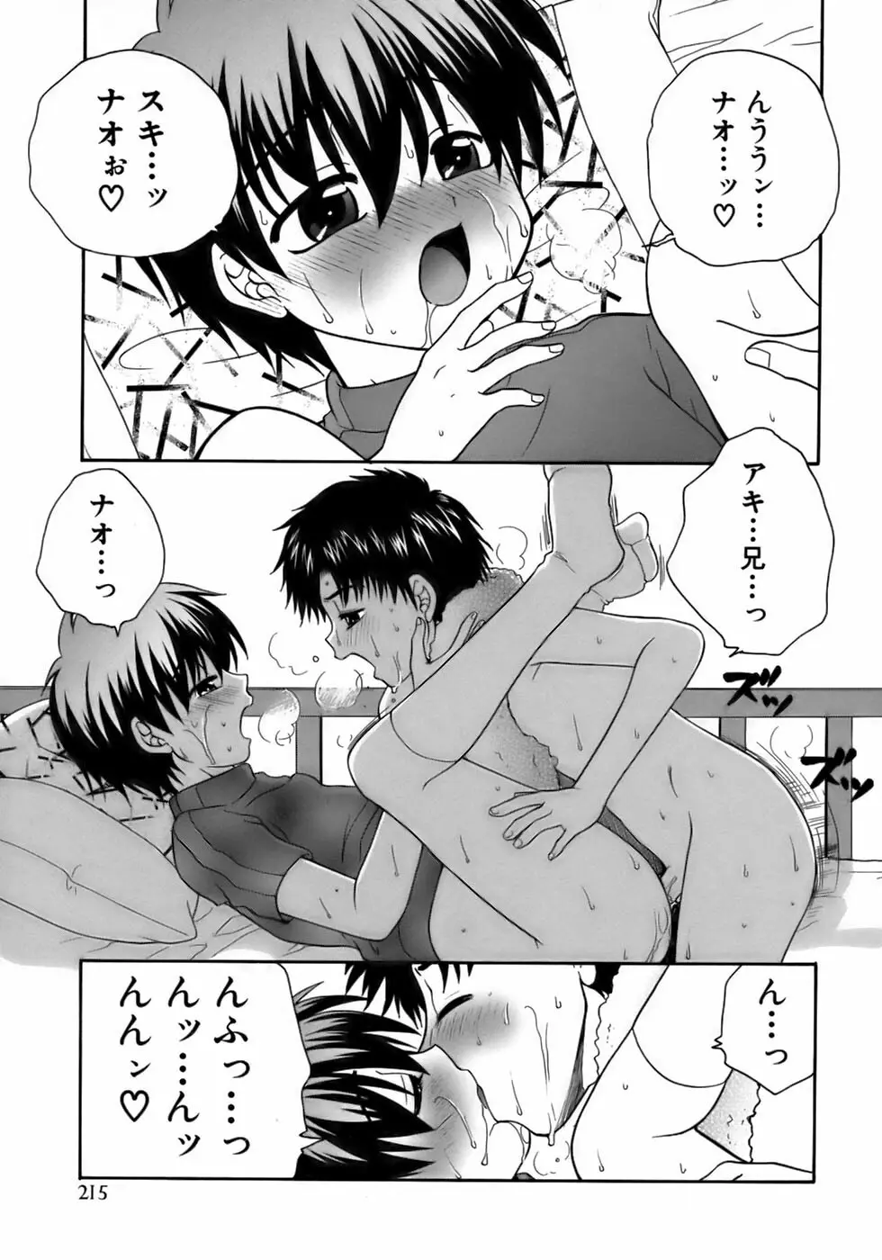 少年愛の美学14 Theくらべっこ Page.221