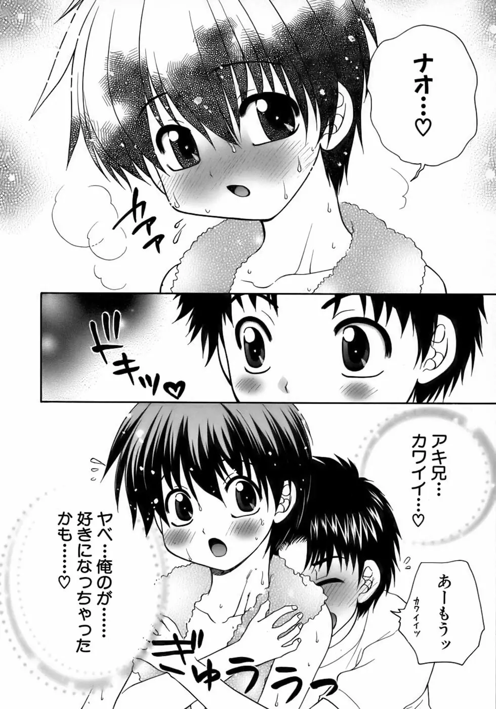 少年愛の美学14 Theくらべっこ Page.226