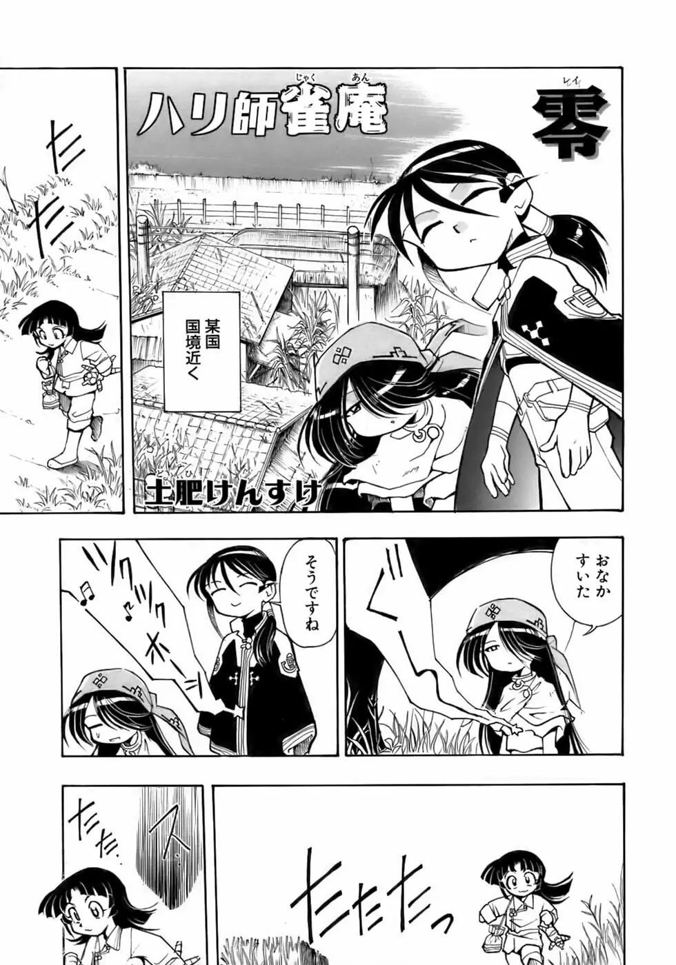 少年愛の美学14 Theくらべっこ Page.229