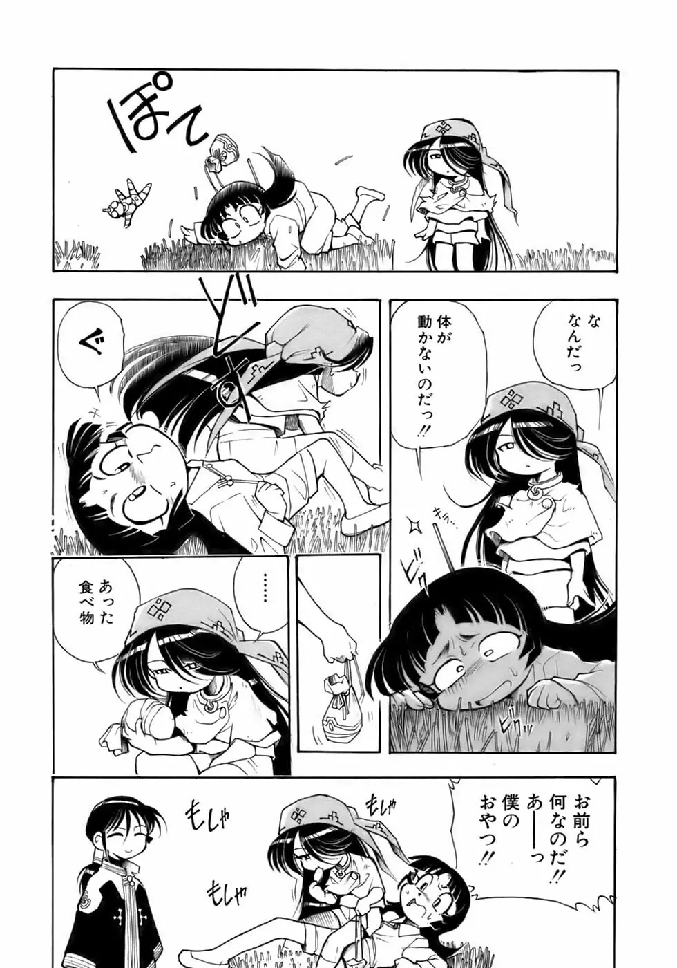 少年愛の美学14 Theくらべっこ Page.230