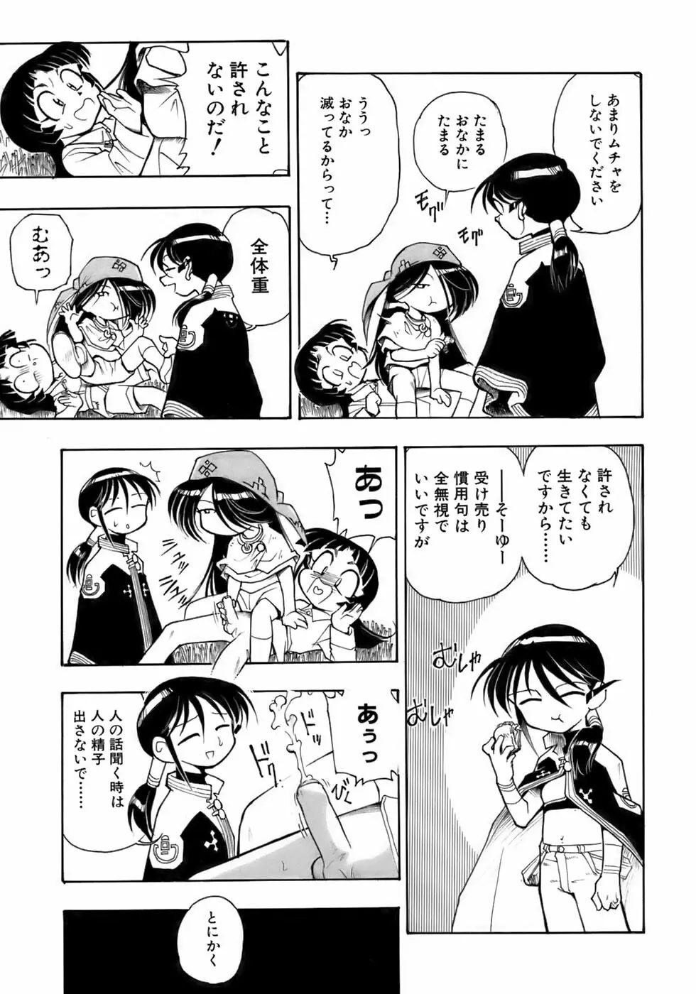 少年愛の美学14 Theくらべっこ Page.231