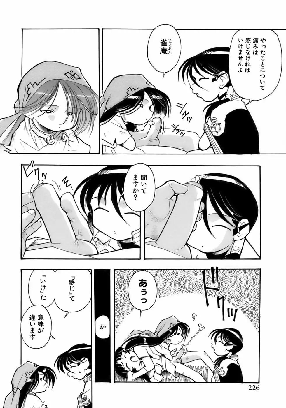 少年愛の美学14 Theくらべっこ Page.232