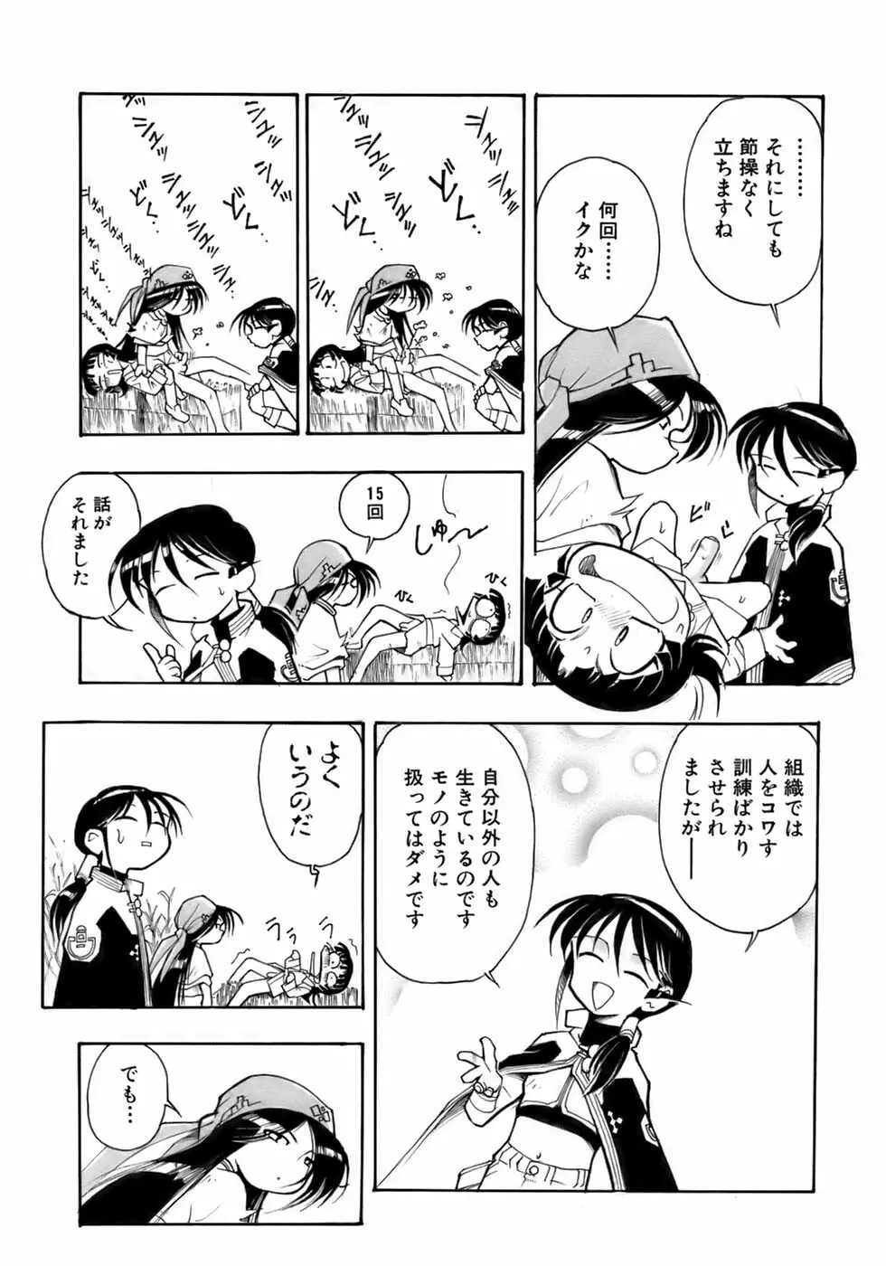 少年愛の美学14 Theくらべっこ Page.233