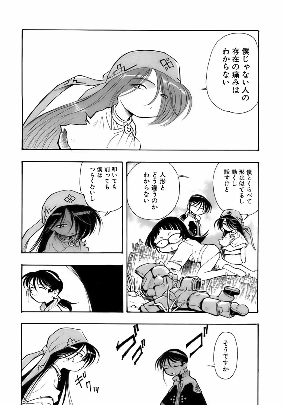 少年愛の美学14 Theくらべっこ Page.234