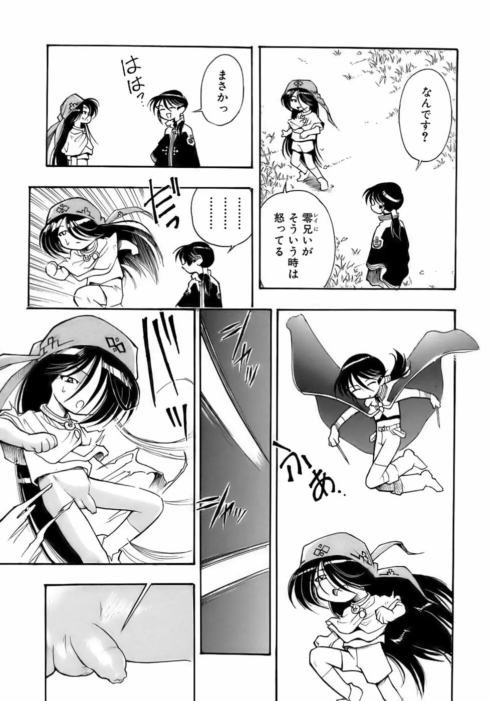 少年愛の美学14 Theくらべっこ Page.235