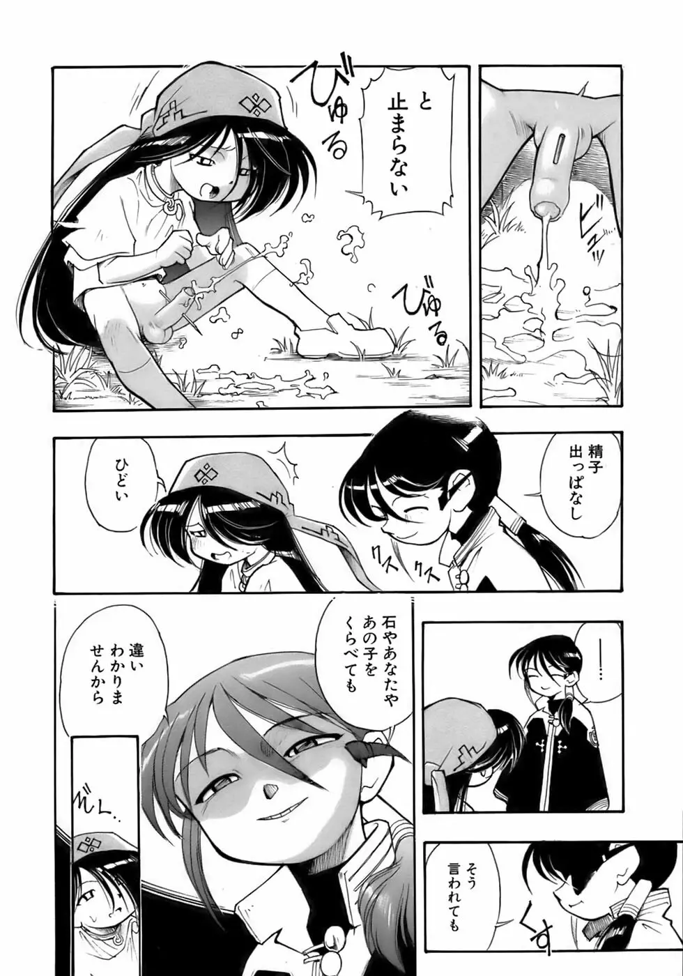 少年愛の美学14 Theくらべっこ Page.238